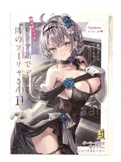 ロシデレ　特典ブックレット