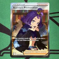 2026年最新】ポケモンカード アセロラの予感の人気アイテム - メルカリ