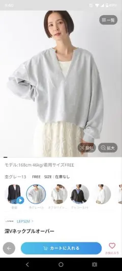 LEPSIM　深Vネックライトグレー トレーナー FREE