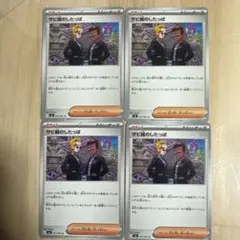 サビ組のしたっぱ 4枚セット