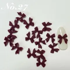 【NO.27】10個セットリボンネイルパーツボルドー　ワインレッドワンホンネイル