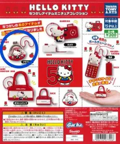 ハローキティミニチュアコレクション