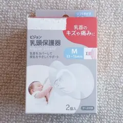 乳頭保護器 Mサイズ 2個入 ケース付き　ピジョン