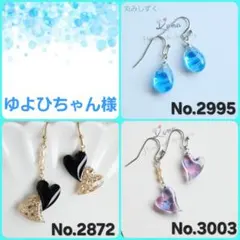 ゆよひちゃん様 リクエスト 3点 まとめ商品