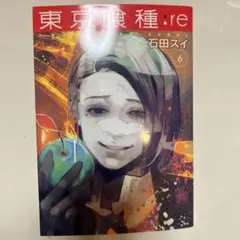 東京喰種トーキョーグール:re 6