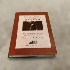 C r anial Therapy 頭蓋仙骨治療まとめて2冊上下巻 - メルカリ