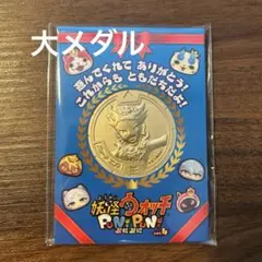 魚ッシュ列島様専用）10周年記念 金の妖怪メダル大 エンマ・ヒンメル