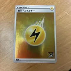 基本かみなりエネルギー P ポケモンカードジム応援キャンペーン 第3弾 キラキ★