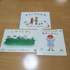 絵本セット3冊