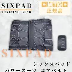 《ほぼ未使用》 シックスパッド パワースーツ コアベルト SIXPAD