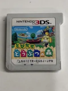 A64◆3DS とびだせどうぶつの森 ソフトのみ