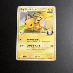 ライチュウGL[ジムリーダー] ☆ Pt2 時の果ての絆 027/090 | Mercari
