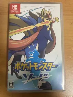 ポケットモンスター ソード(追加コンテンツ含)