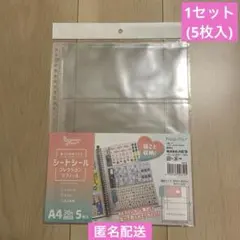 シートシールコレクション　収納リフィール(A4サイズ)5枚入×1点