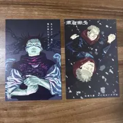 呪術廻戦30巻　特典　ポストカード