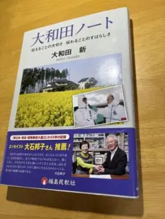 大和田ノート