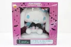 未開封 サンリオ ハッピーくじ ハロウィン 2022 ラスト賞 シナモン