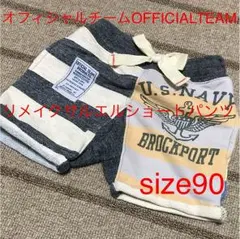 オフィシャルチームOFFICIALTEAM90リメイクサルエルショートパンツのサムネイル
