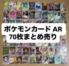 ポケモンカード AR まとめ売り - メルカリ