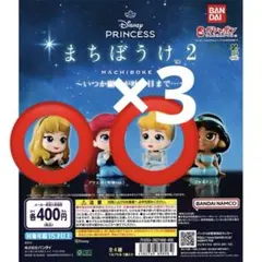 1つ399円相当❣️ディズニープリンセス　まちぼうけ2 オーロラ姫シンデレラ