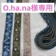 O.ha.na様専用