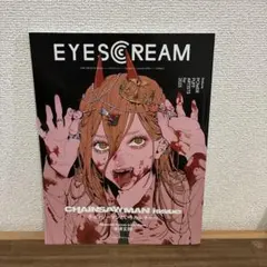 EYESCREAM 2023年1月号 チェンソーマン パワー 絶版 米津玄師 - メルカリ