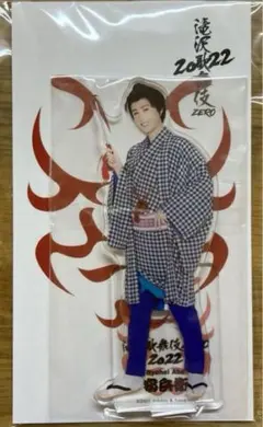 阿部亮平 アクリルスタンド 滝沢歌舞伎 ZERO 2012 日和見安兵衛