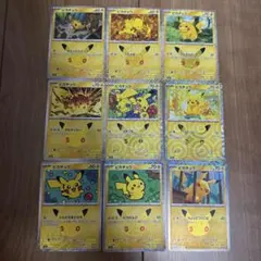 30th celebration ピカチュウ　9枚セット