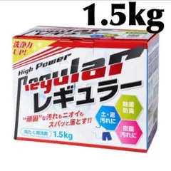 【泥汚れ専用洗剤】レギュラー 1.5kg ユニフォーム アルク 泥汚れのサムネイル