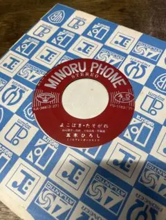 玉木ひろし 横浜たそがれシングル