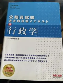 2026年最新】tac 公務員 テキストの人気アイテム - メルカリ