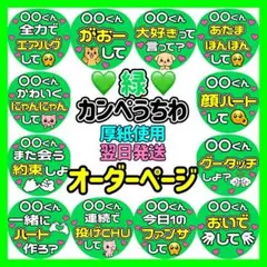 かんたん選べるオーダー メンカラ緑 カンペうちわ ファンサ 厚紙 3