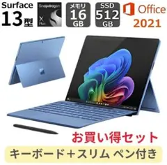Surface Pro 第11世代 16GB/512GB キーボード・ペン付