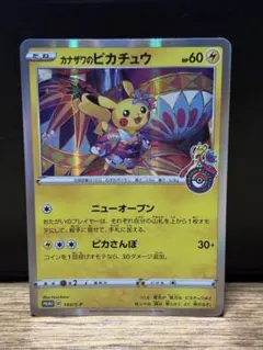 カナザワのピカチュウ スペシャルBOX ポケモンセンターカナザワオープン記念