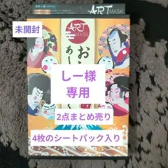 しー様 リクエスト 2点 まとめ商品