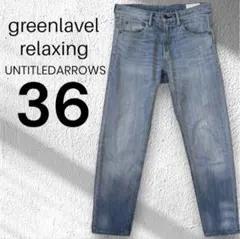 ユナイテッドアローズ グリーンレーベルリラクシング デニム ストレートジーンズ