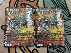 デュエマ 剣轟の団長 ドギラゴン王道 2枚