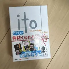 ito アカイイト ～沈む船からの脱出～ ボードゲーム