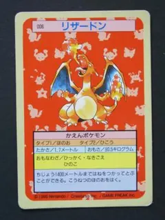 トップサン　リザードン進化セット(裏緑) トップサン リザードン進化セット(裏緑) PSA8鑑定済〕リザードン