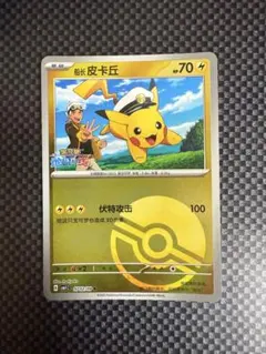 キャプテンピカチュウ ポケモンカードゲーム