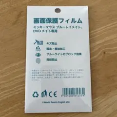 【新品】ミッキーマウス ブルーレイメイト DVDメイト専用 画面保護フィルム