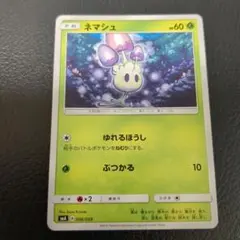 ポケモンカード ネマシュ SMA 006/059のサムネイル