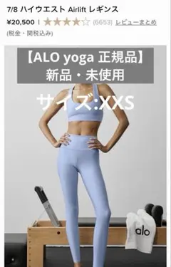 【正規品・新品】ALO yoga レギンス XXS ライトプロヴァンスブルーのサムネイル