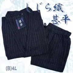 (B)4L　しじら織甚平　涼感　ストライプ　男性用　夏　上下セット　新品