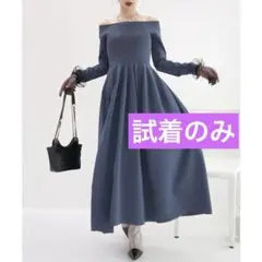 試着のみ ROYAL PARTY オフショルフレアニットワンピース （ブルー）