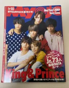 Myojo 2018年10月号 表紙King&Prince 裏表紙岸優太
