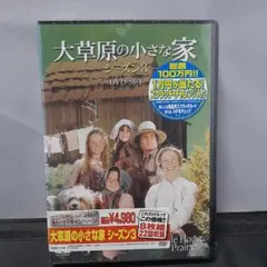 大草原の小さな家 シーズン2 コンプリートボックス シーズン8 特別版