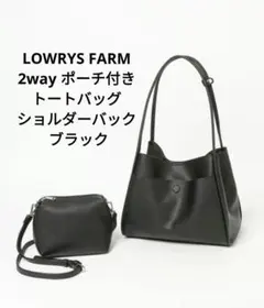 LOWRYS FARM 2way ポーチ付き2P BAG L ブラック