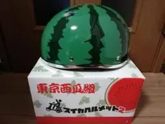 新品/バイク】スイカヘルメット2(東京西瓜組)出川哲朗☆原付(26.7