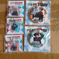 呪術廻戦オリジナル缶 バッジ2点 &オリジナルアクリルチャーム 3点セット